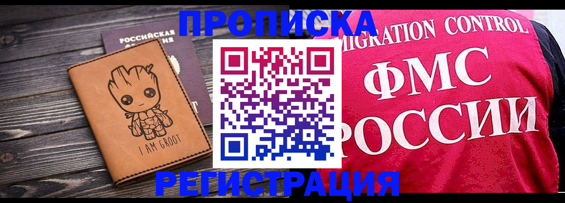 прописка 2025 в Тихорецке