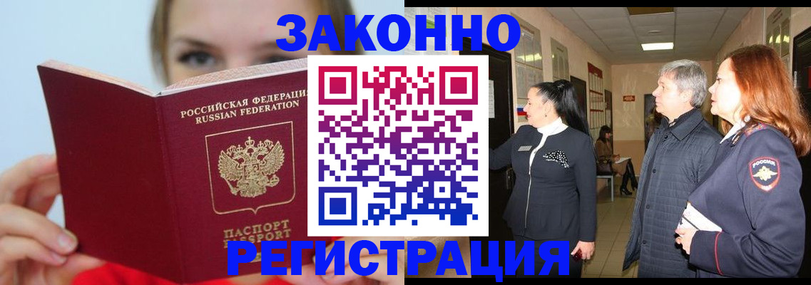временная регистрация в квартире в Тихорецке
