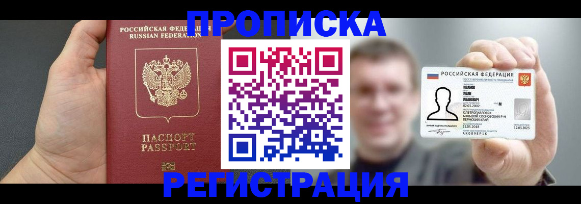 прописка гарантия в Тихорецке