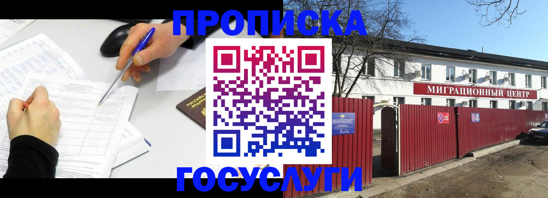 прописка ребенка в Тихорецке